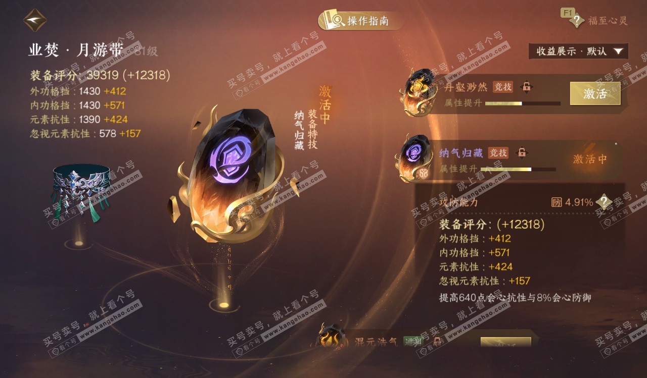 NSH328255逆水寒手游账号详情图38 NSH328255逆水寒手游账号详情图38