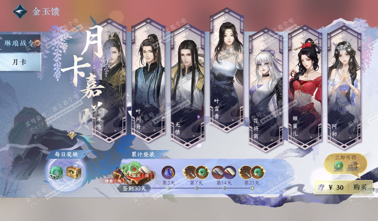 NSH328255逆水寒手游账号详情图45 NSH328255逆水寒手游账号详情图45