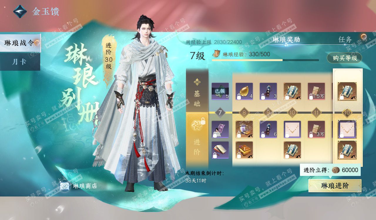 NSH328255逆水寒手游账号详情图44 NSH328255逆水寒手游账号详情图44