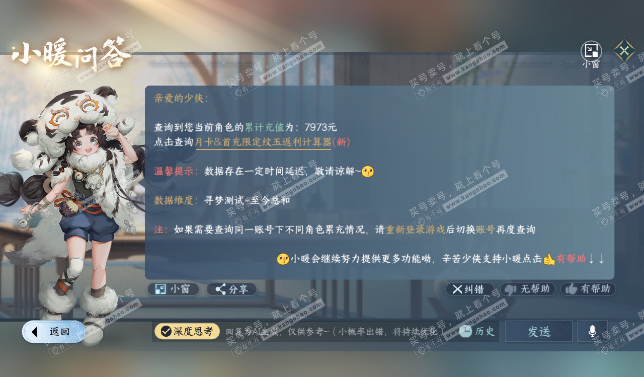 NSH328255逆水寒手游账号详情图46 NSH328255逆水寒手游账号详情图46