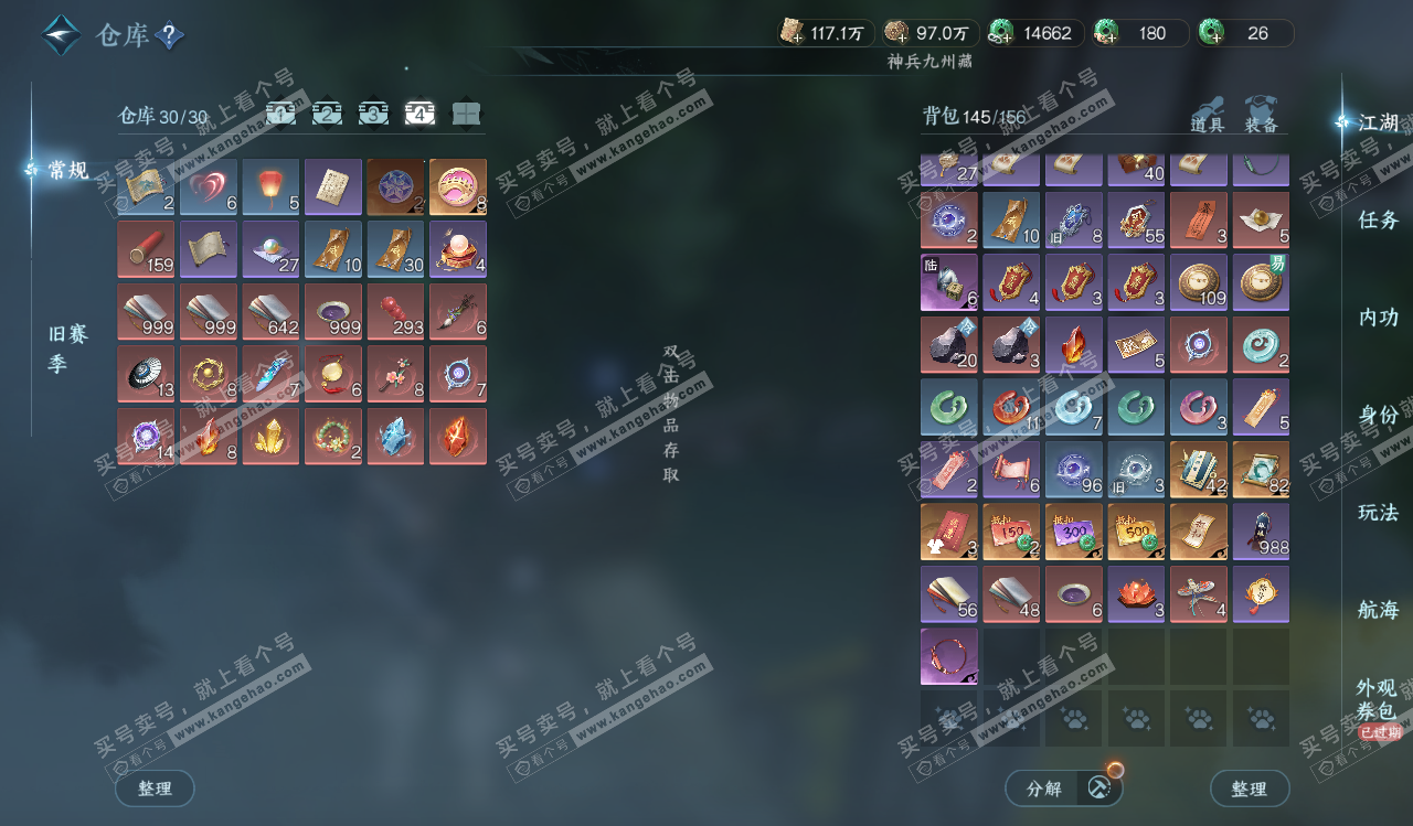 NSH328258逆水寒手游账号详情图5