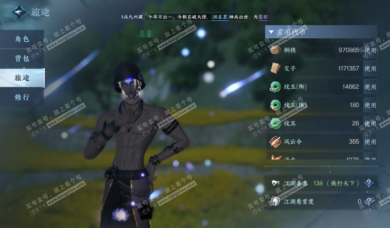 NSH328258逆水寒手游账号详情图6