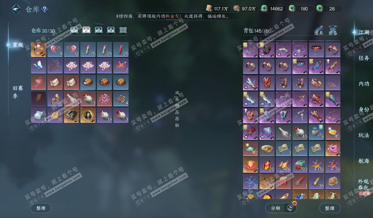 NSH328258逆水寒手游账号详情图3