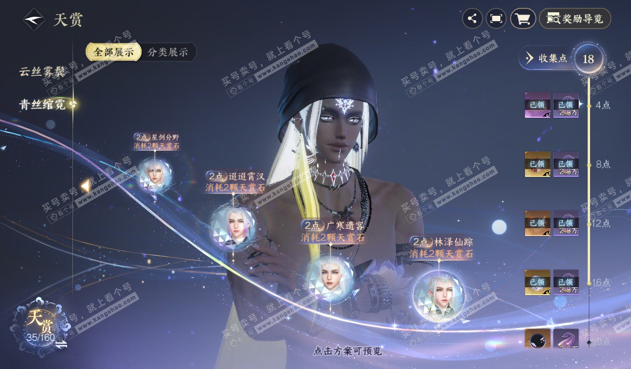 NSH328258逆水寒手游账号详情图13