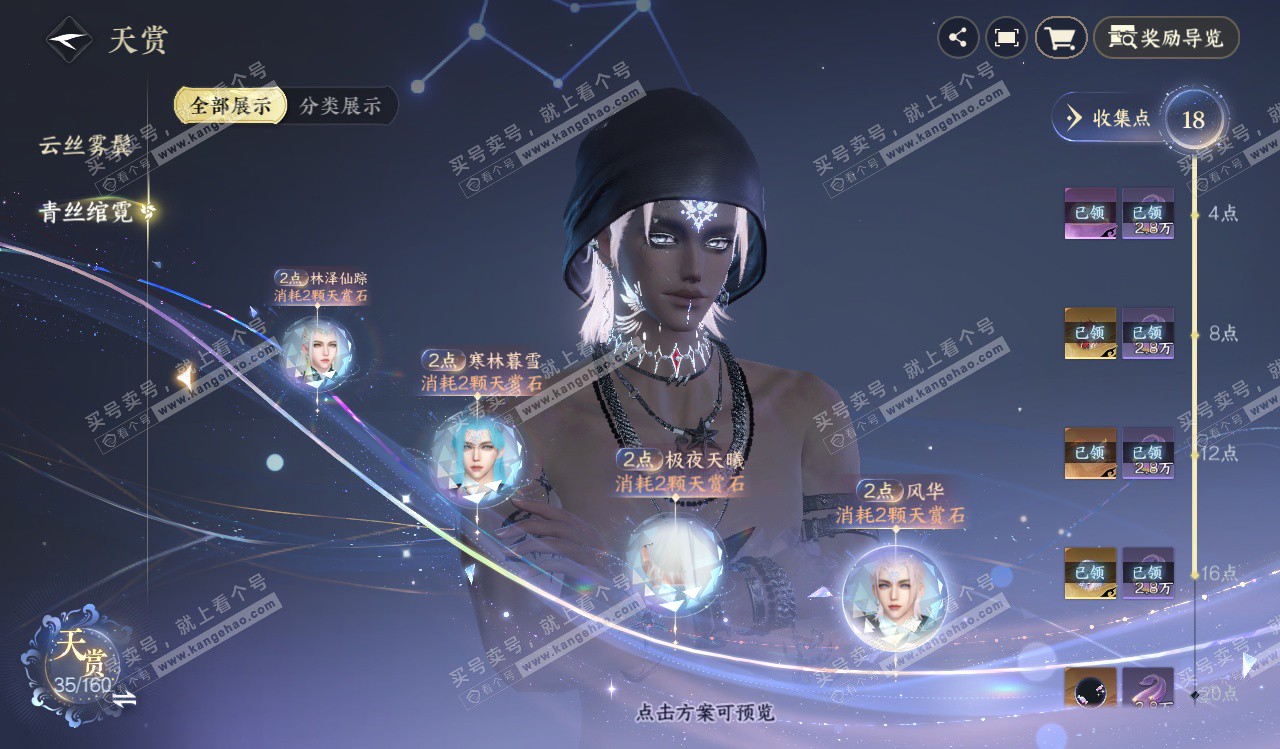 NSH328258逆水寒手游账号详情图16