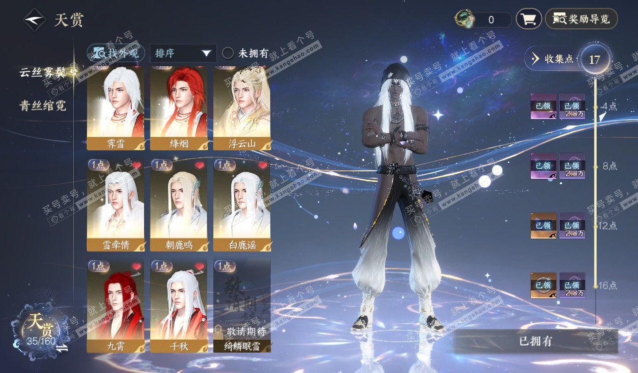 NSH328258逆水寒手游账号详情图9