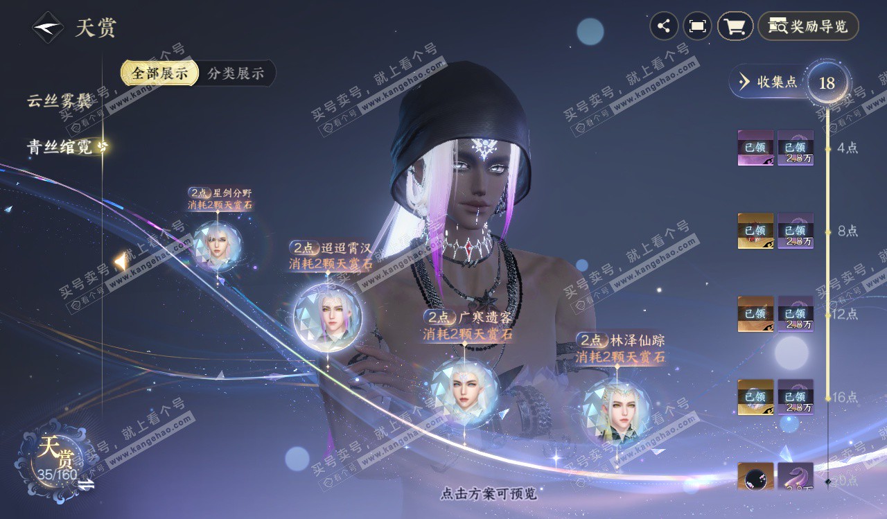 NSH328258逆水寒手游账号详情图11