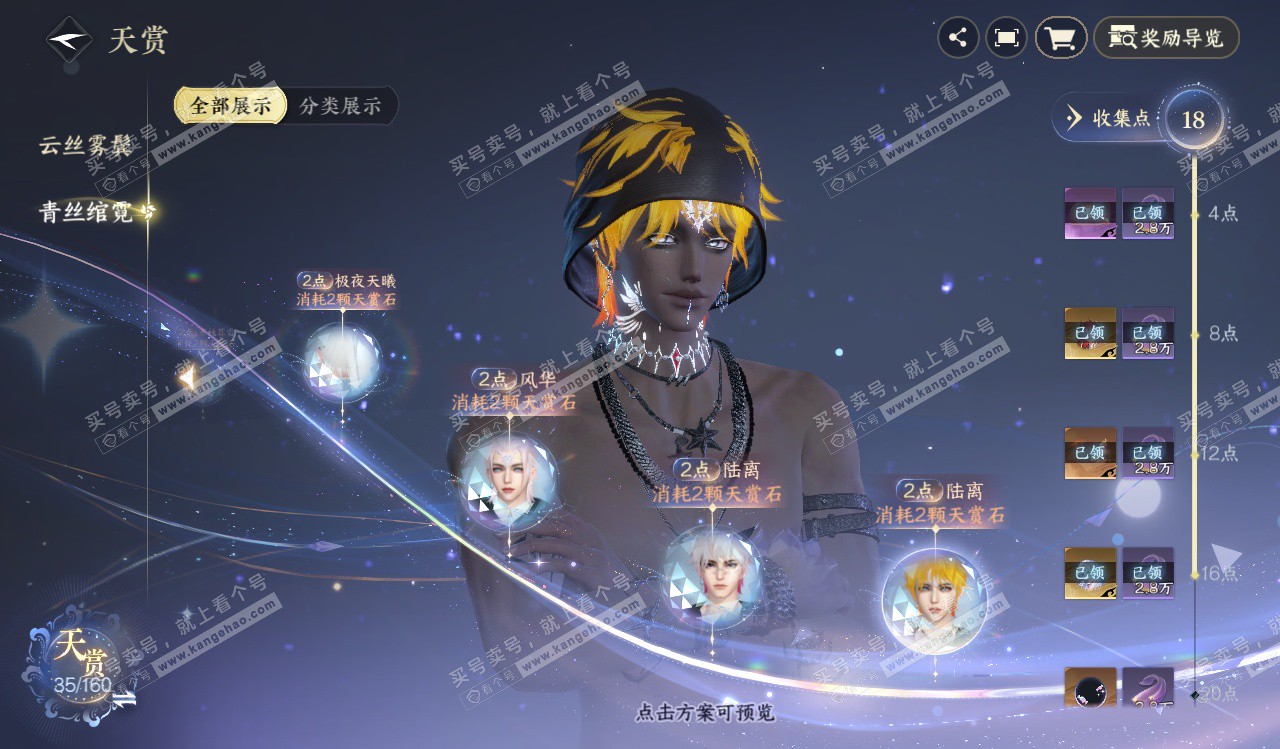 NSH328258逆水寒手游账号详情图18