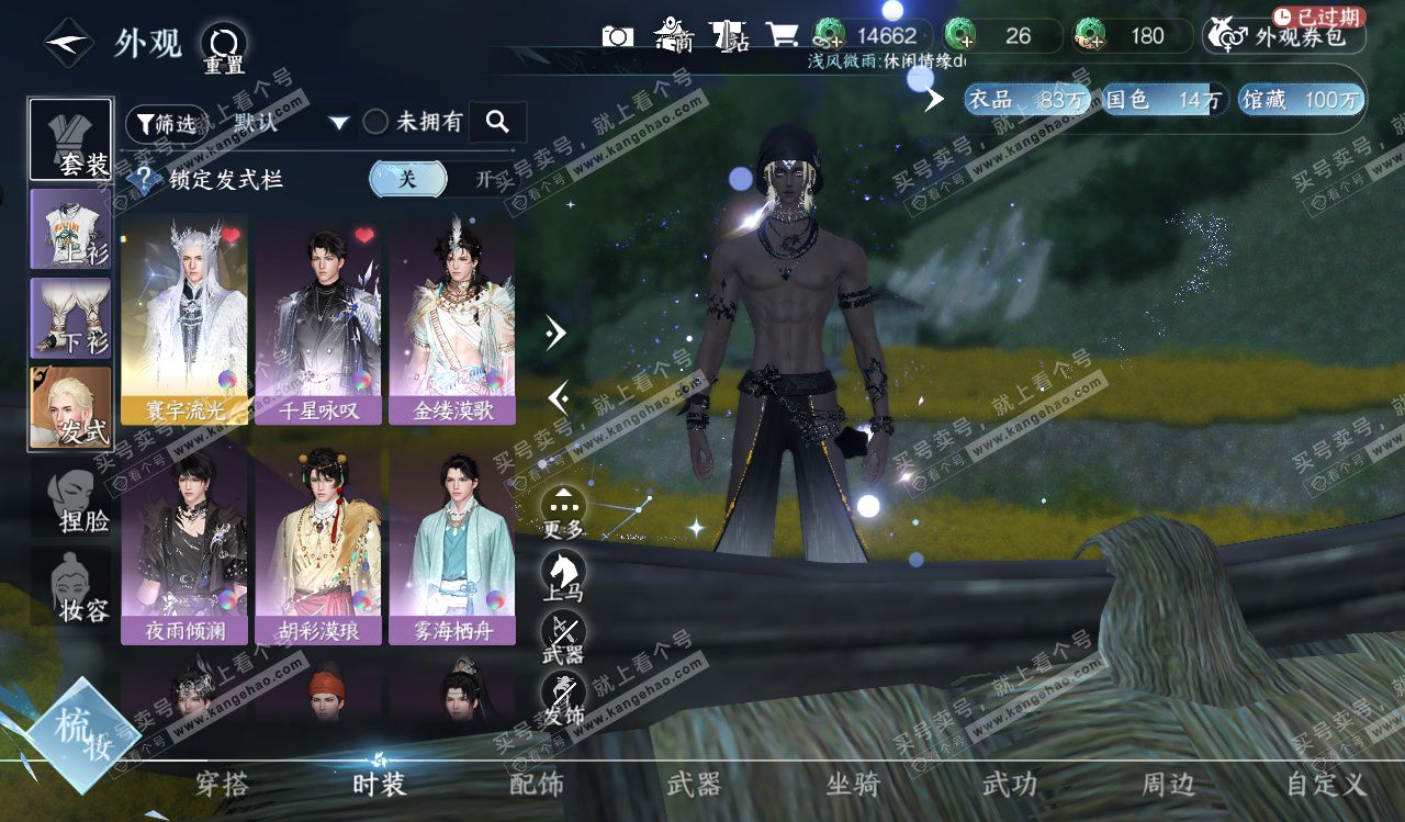 NSH328258逆水寒手游账号详情图7