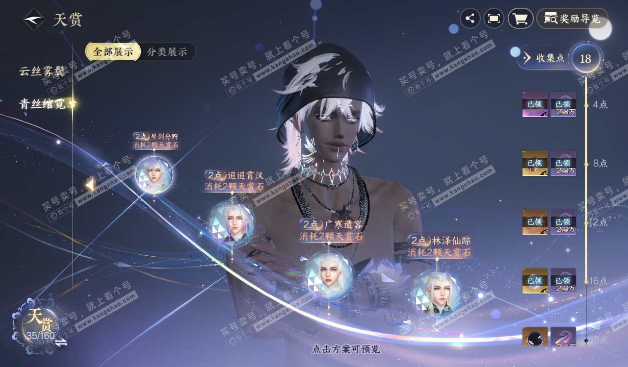 NSH328258逆水寒手游账号详情图10