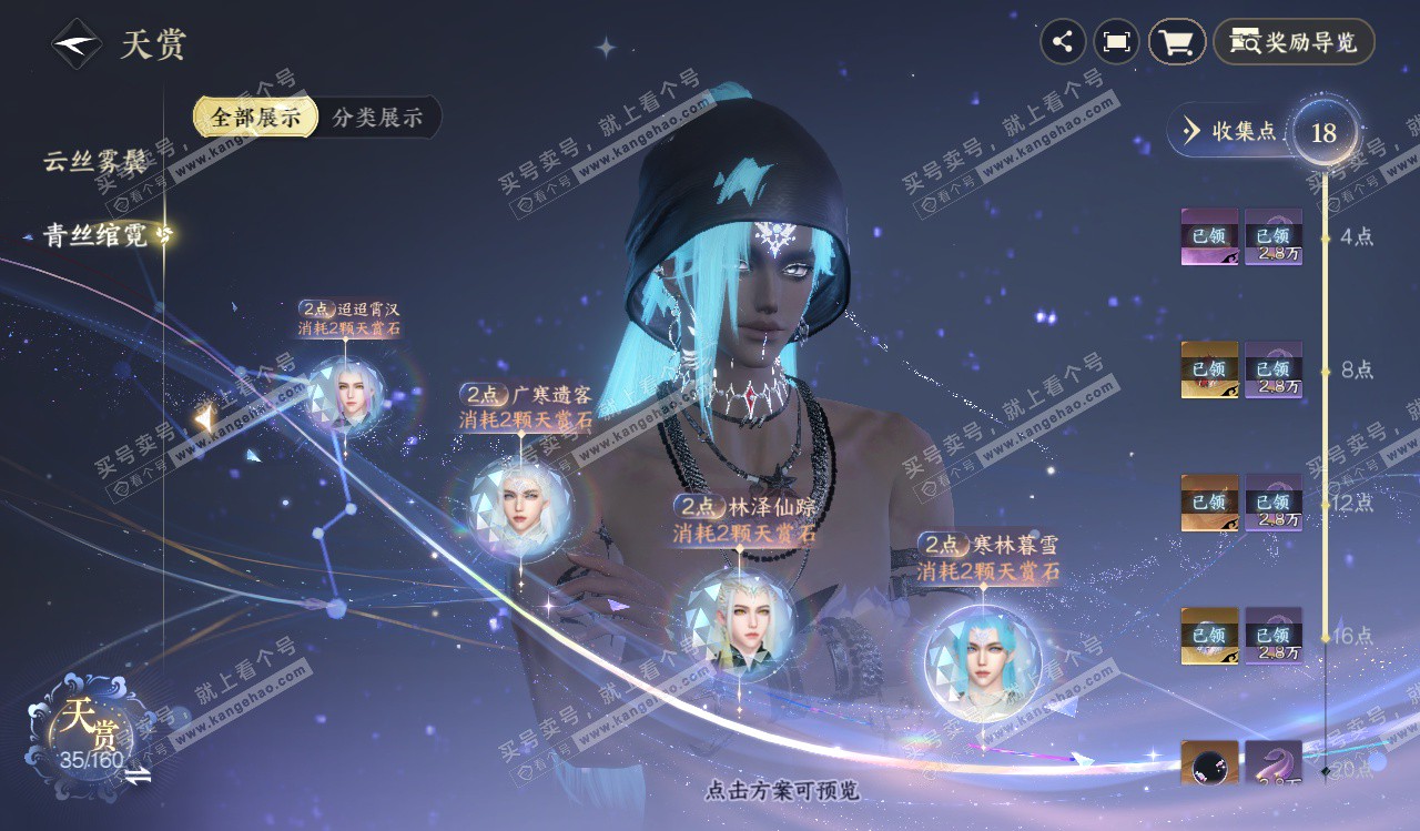 NSH328258逆水寒手游账号详情图14