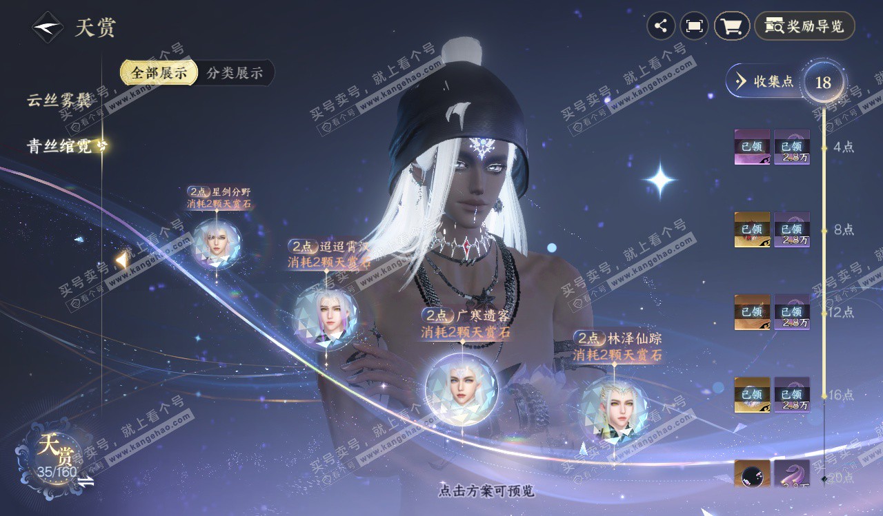 NSH328258逆水寒手游账号详情图12