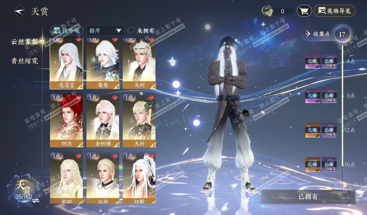 NSH328258逆水寒手游账号详情图8