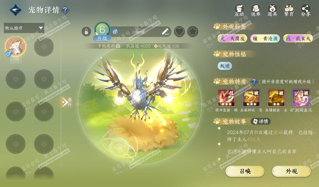 NSH328258逆水寒手游账号详情图26