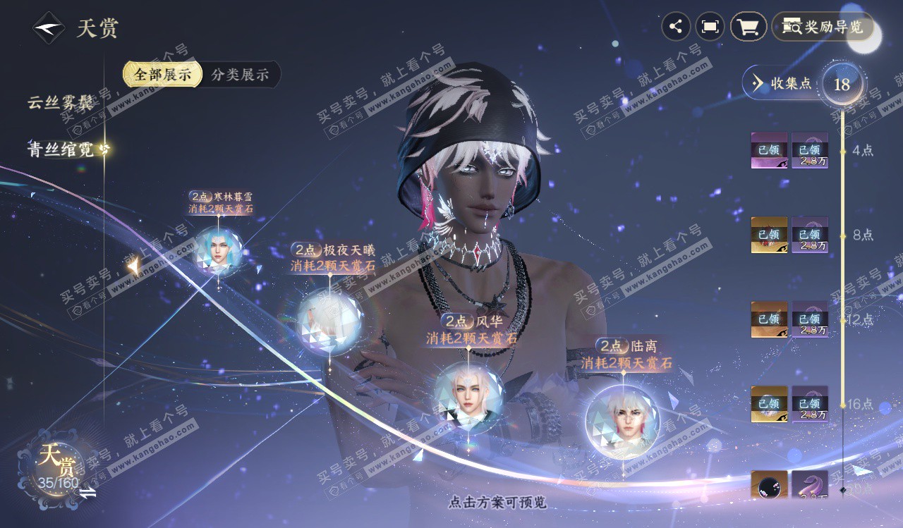 NSH328258逆水寒手游账号详情图17