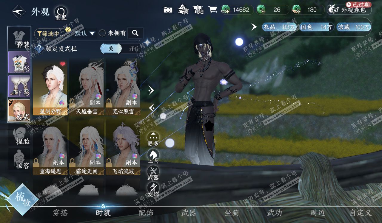 NSH328258逆水寒手游账号详情图19