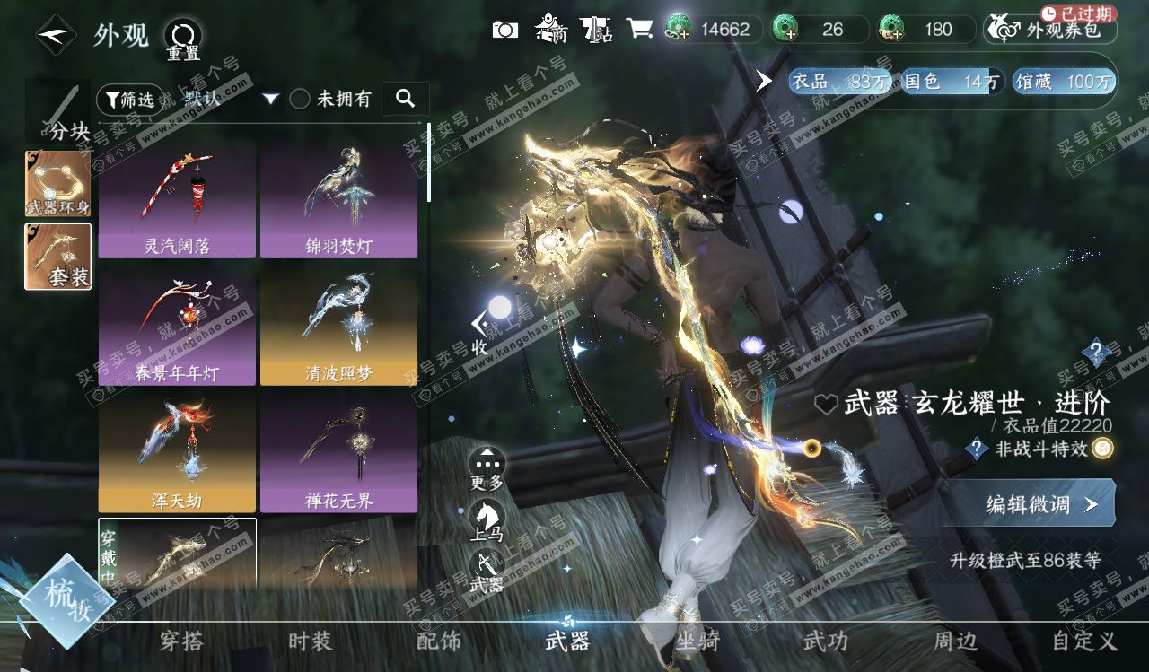 NSH328258逆水寒手游账号详情图20