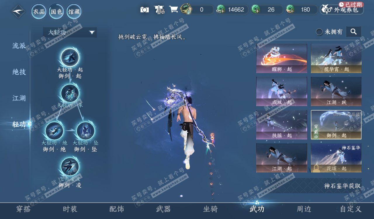 NSH328258逆水寒手游账号详情图24