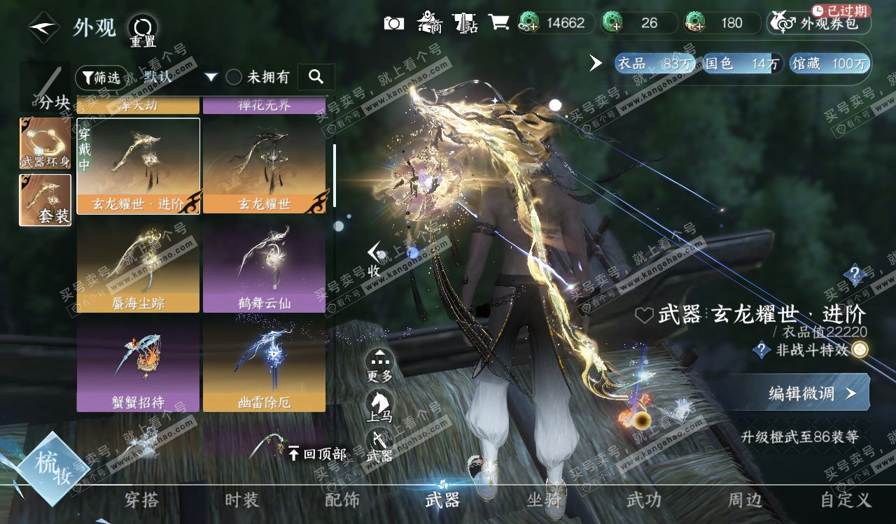 NSH328258逆水寒手游账号详情图21