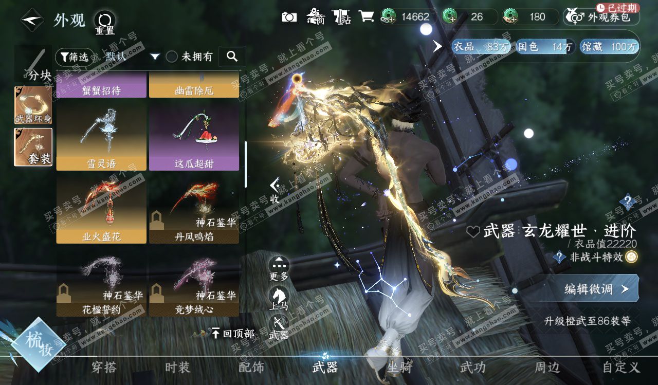 NSH328258逆水寒手游账号详情图22