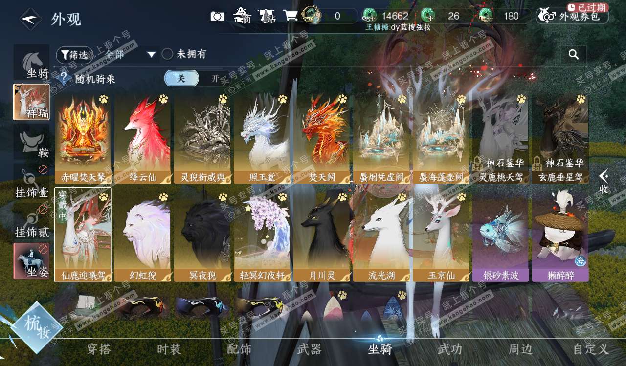 NSH328258逆水寒手游账号详情图23