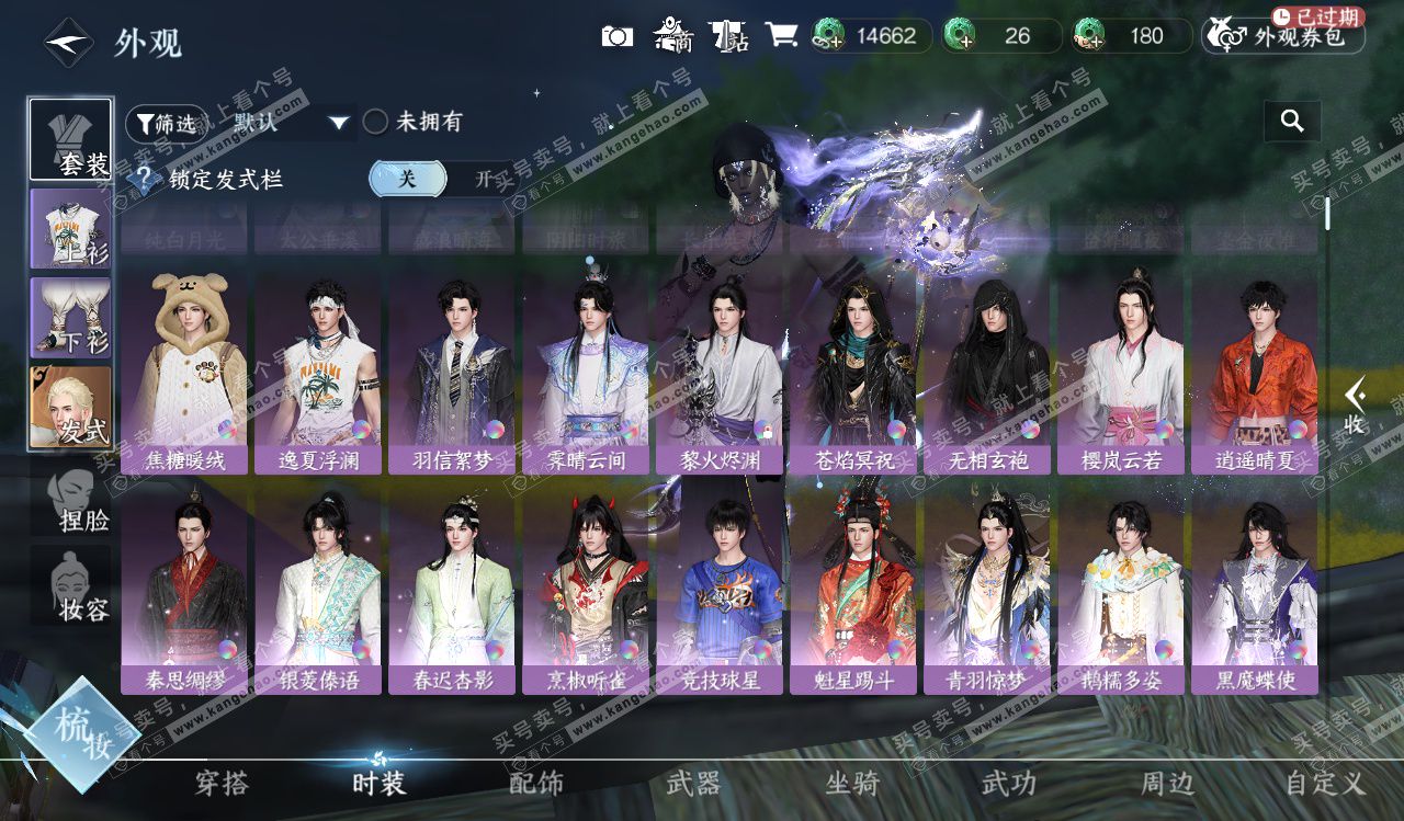 NSH328258逆水寒手游账号详情图34