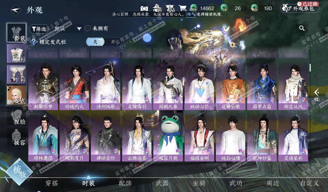 NSH328258逆水寒手游账号详情图37