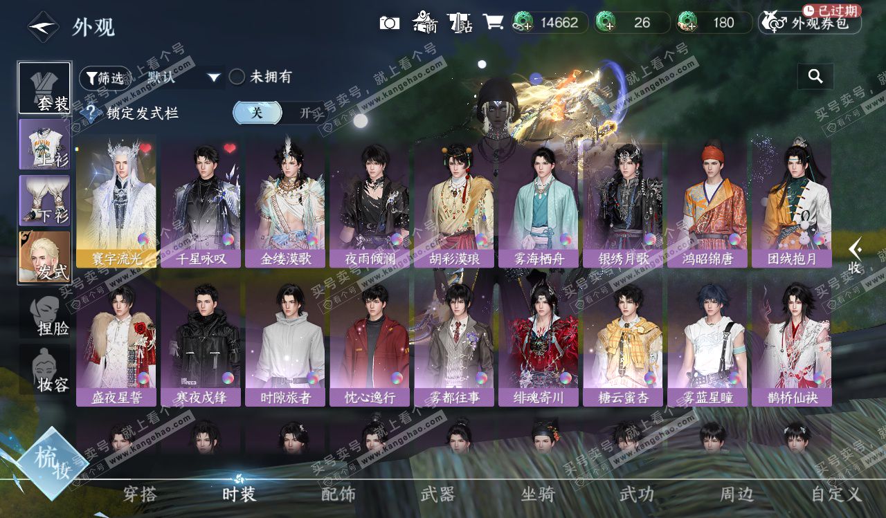 NSH328258逆水寒手游账号详情图32