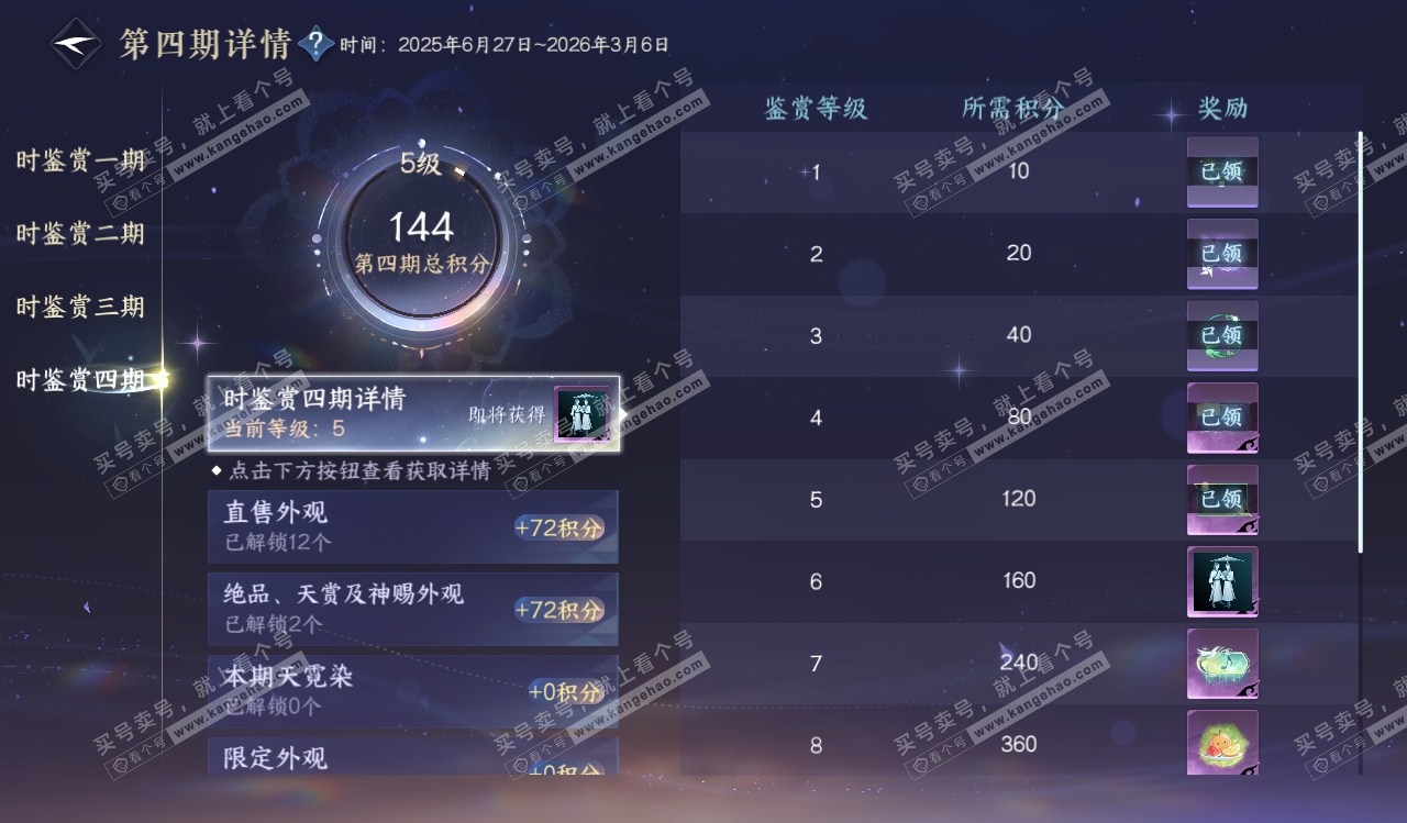 NSH328258逆水寒手游账号详情图31