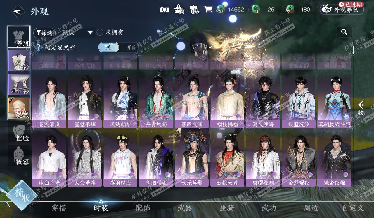 NSH328258逆水寒手游账号详情图33