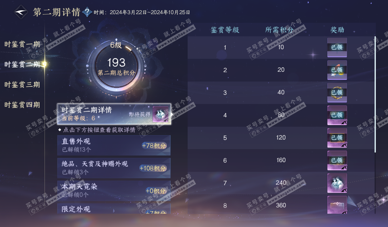 NSH328258逆水寒手游账号详情图29