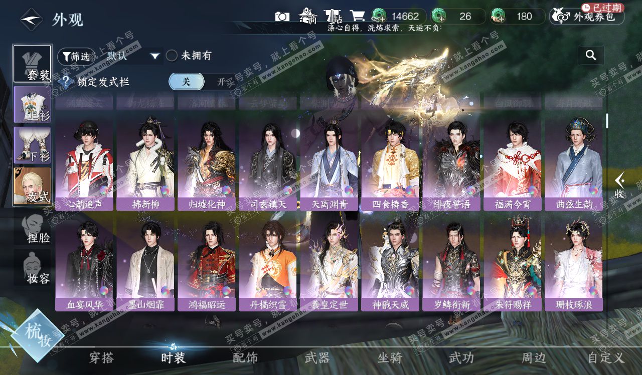 NSH328258逆水寒手游账号详情图36