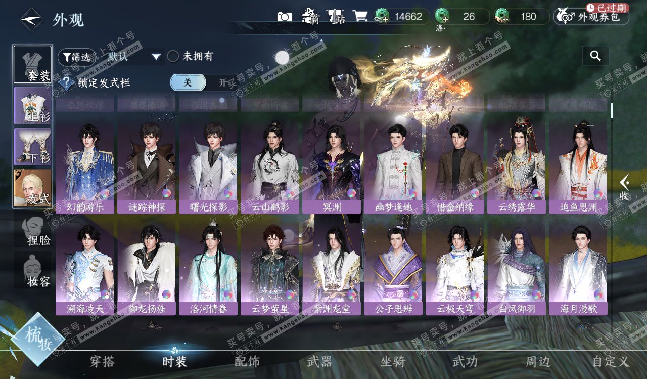 NSH328258逆水寒手游账号详情图35