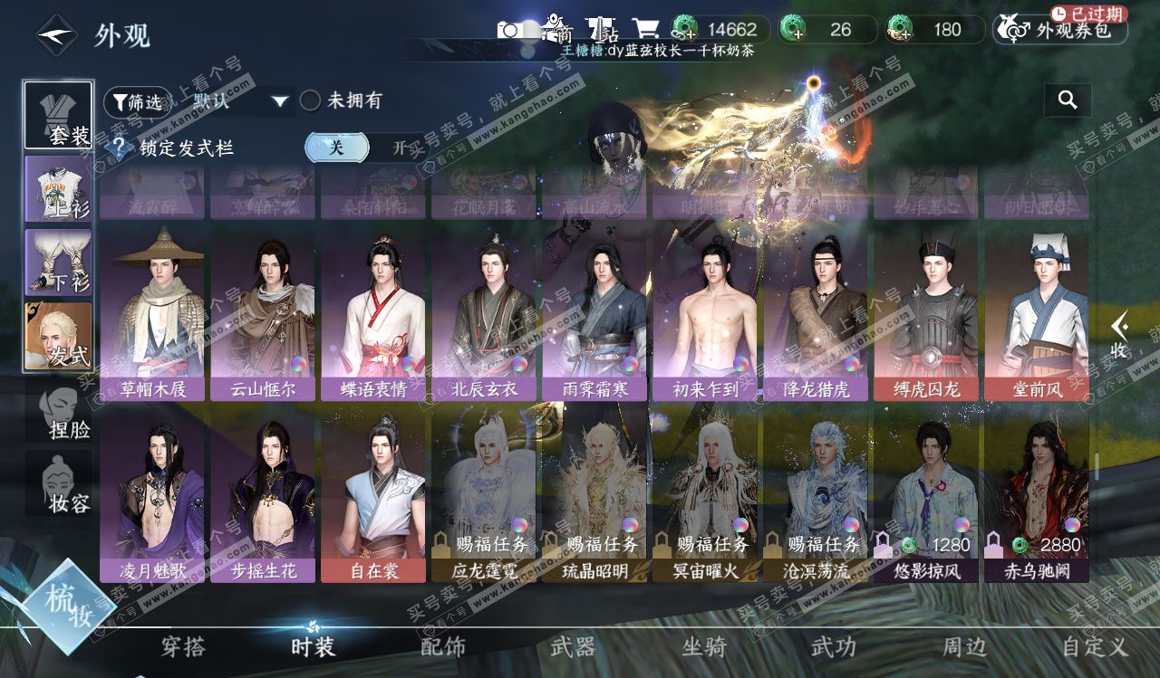 NSH328258逆水寒手游账号详情图48