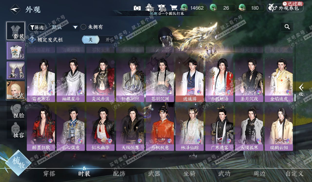 NSH328258逆水寒手游账号详情图43