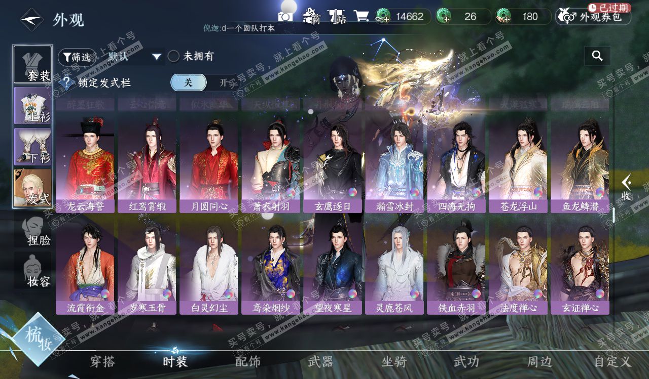 NSH328258逆水寒手游账号详情图44