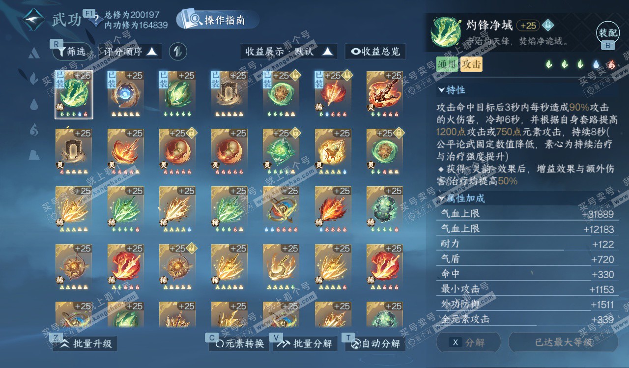 NSH328258逆水寒手游账号详情图53