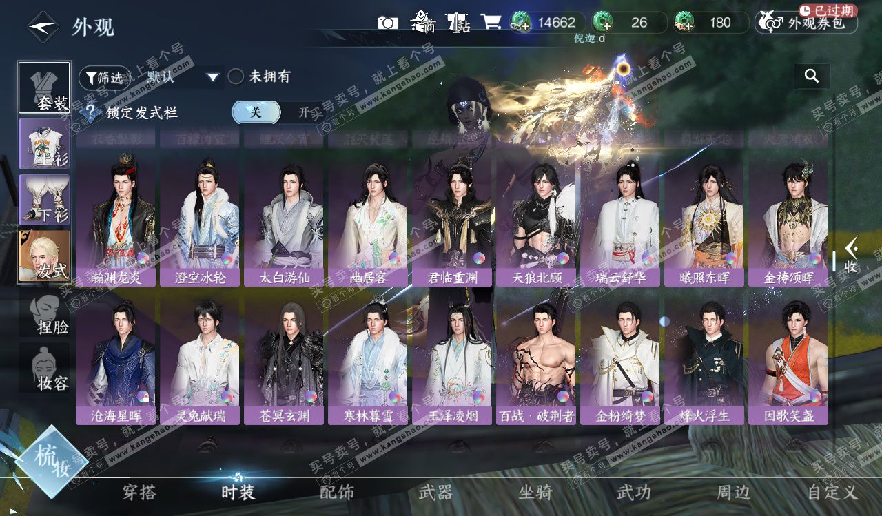 NSH328258逆水寒手游账号详情图42