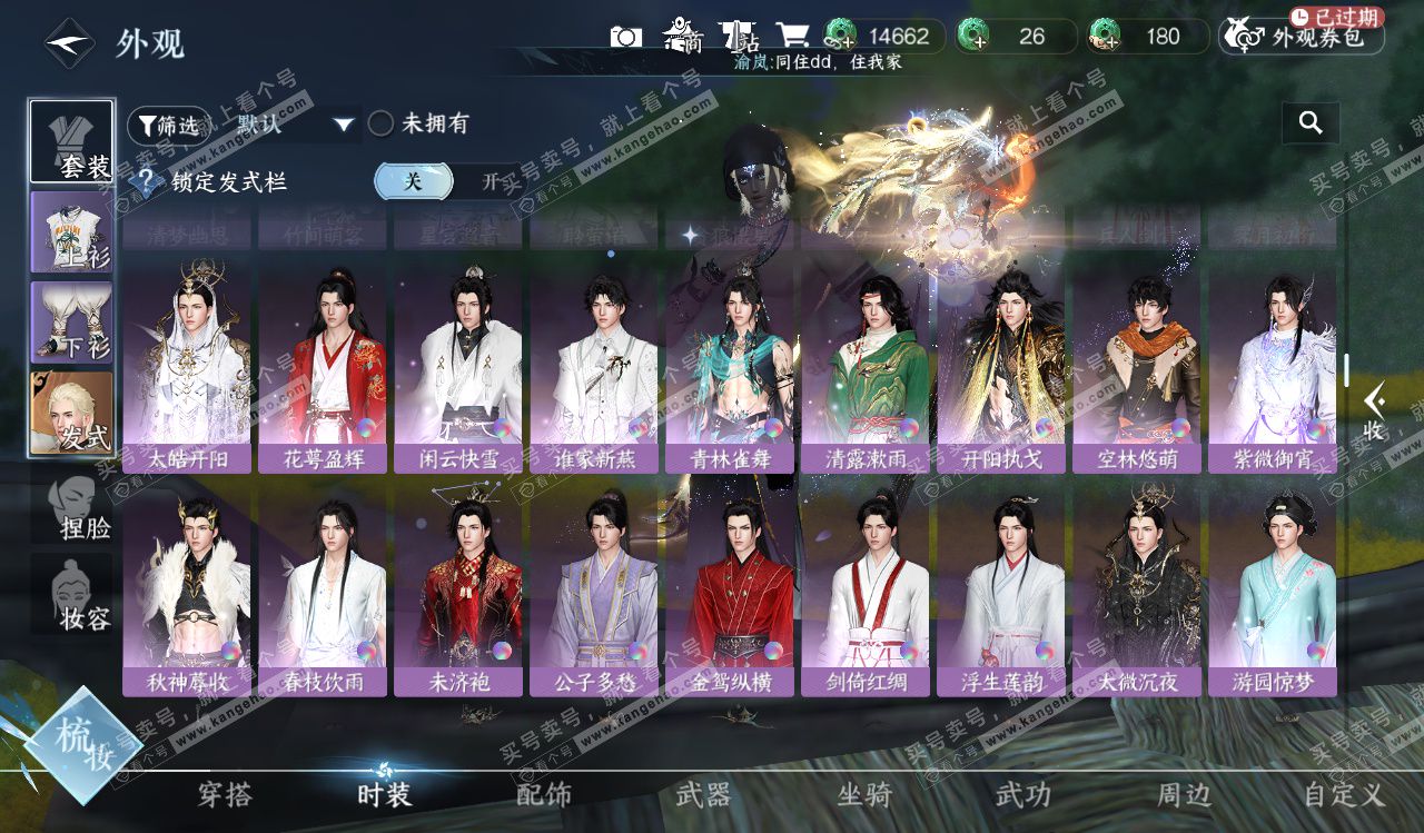 NSH328258逆水寒手游账号详情图40