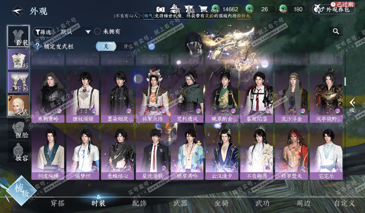 NSH328258逆水寒手游账号详情图38