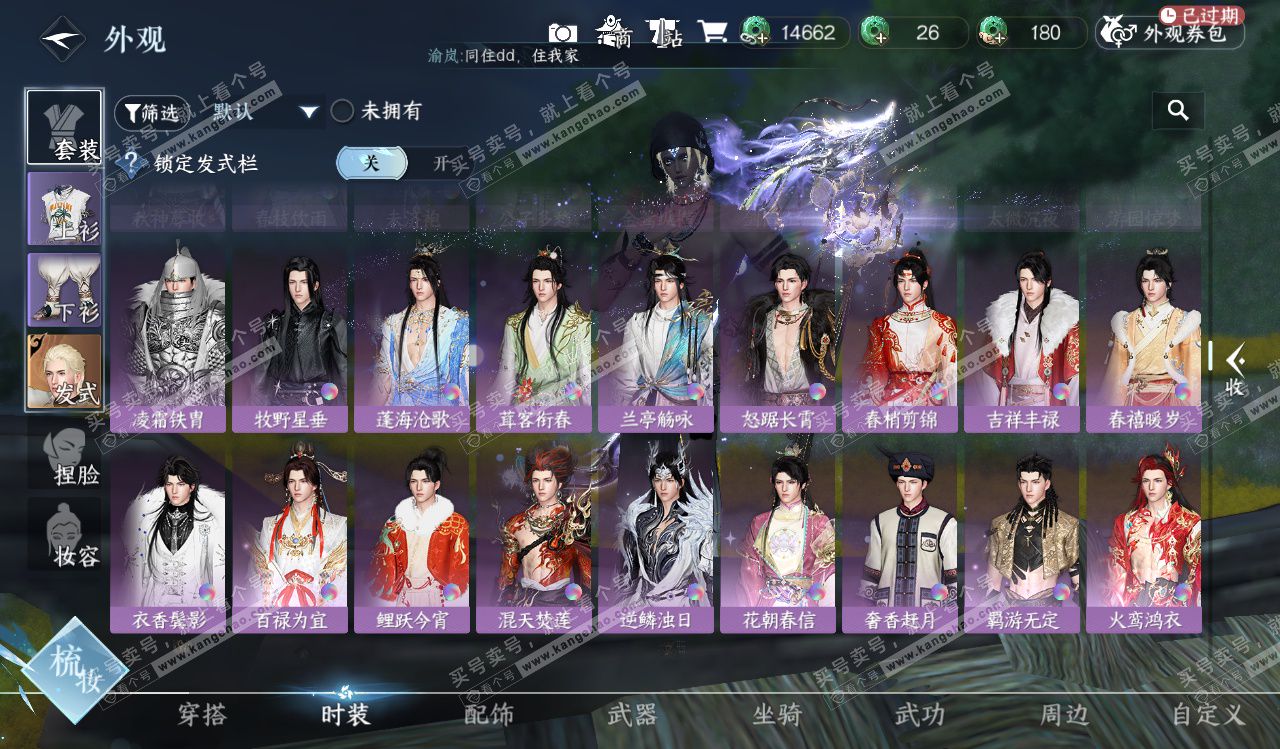 NSH328258逆水寒手游账号详情图41