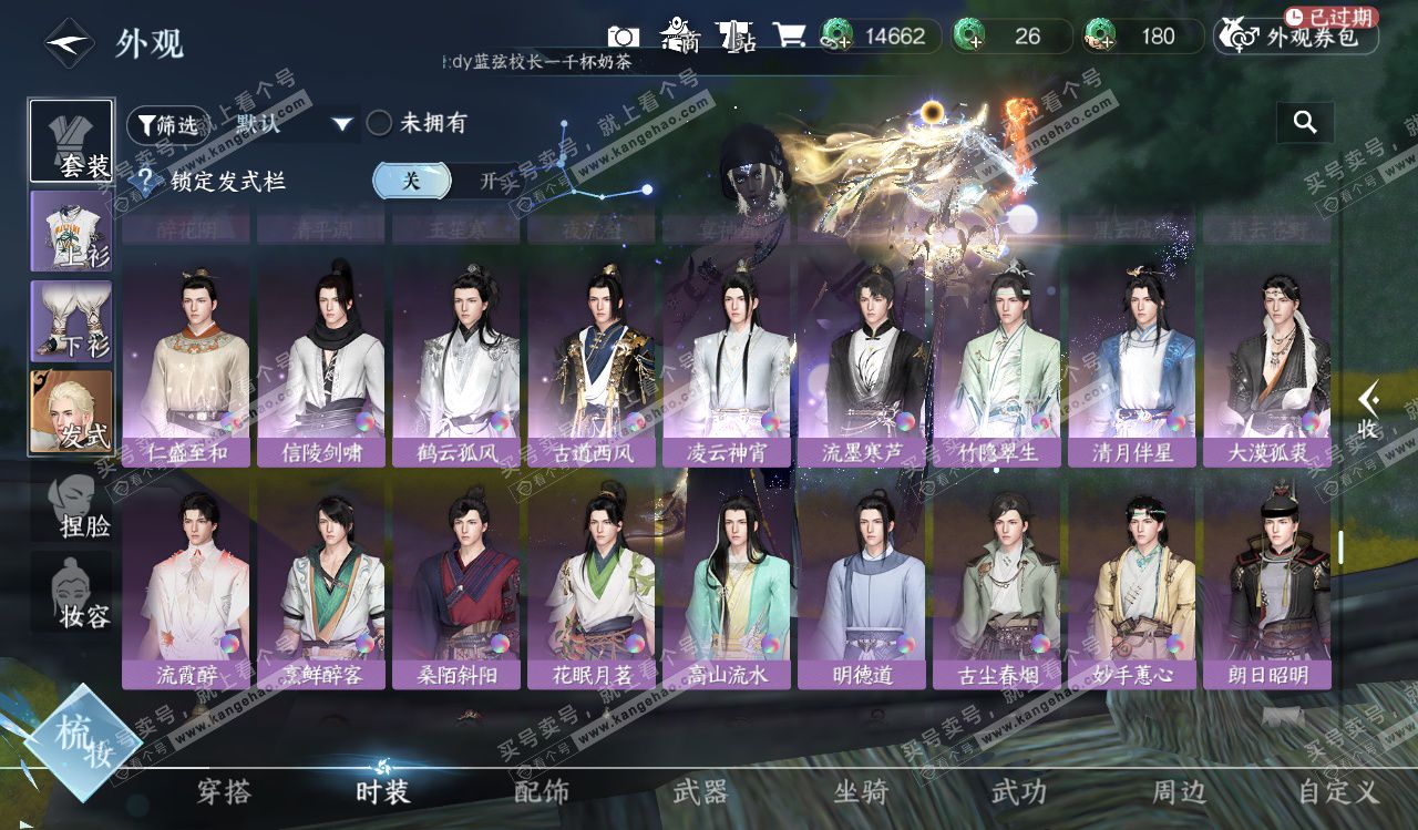 NSH328258逆水寒手游账号详情图47