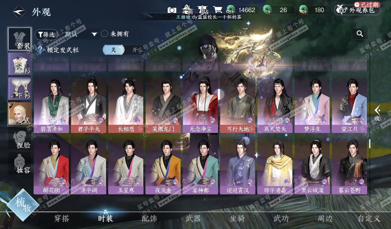 NSH328258逆水寒手游账号详情图46