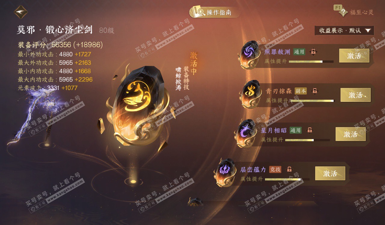 NSH328258逆水寒手游账号详情图67