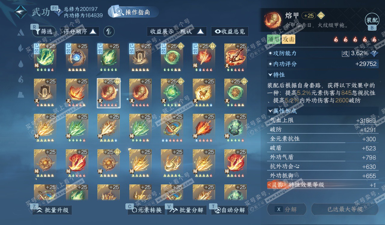 NSH328258逆水寒手游账号详情图62