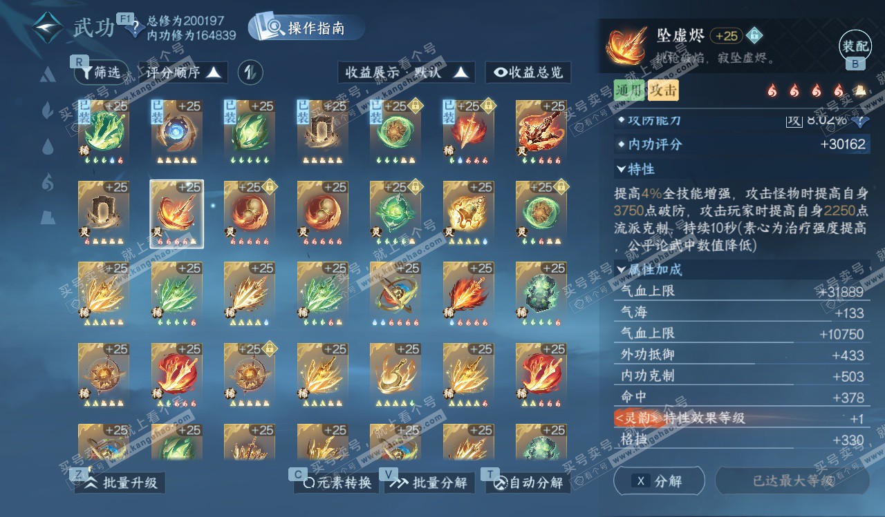 NSH328258逆水寒手游账号详情图61