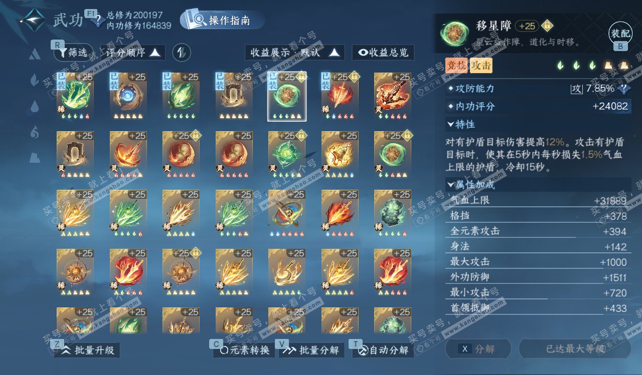 NSH328258逆水寒手游账号详情图57