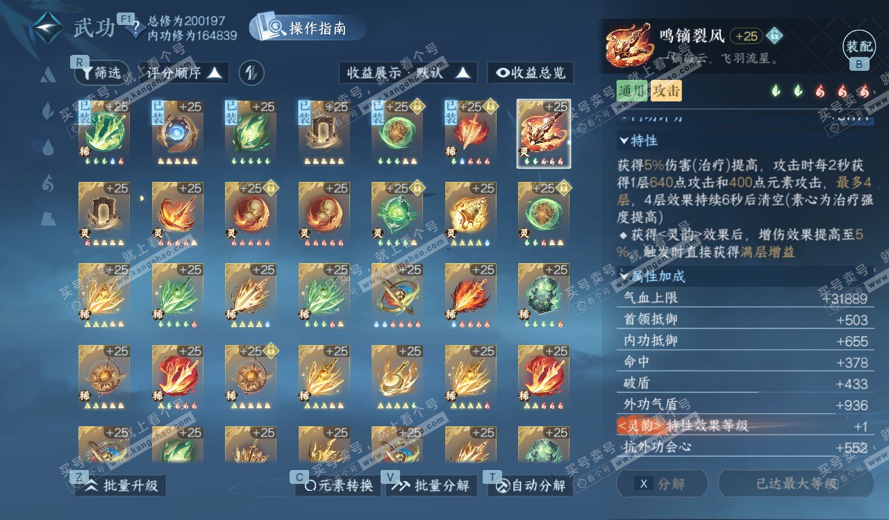 NSH328258逆水寒手游账号详情图59