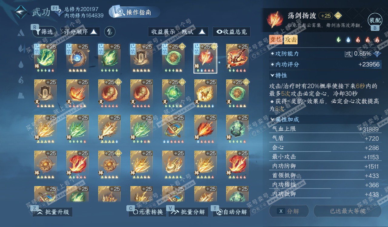 NSH328258逆水寒手游账号详情图58