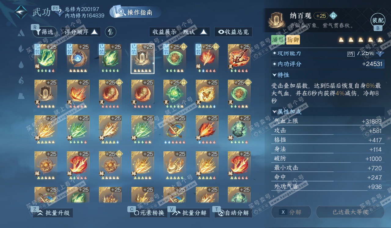 NSH328258逆水寒手游账号详情图56